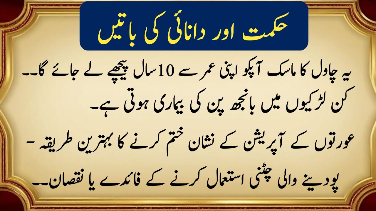 Urdu Quotes About Life | Hazrat Ali Quotes | Rumi Quotes Urdu / Sunhary Haroof Urdu / Golden Words