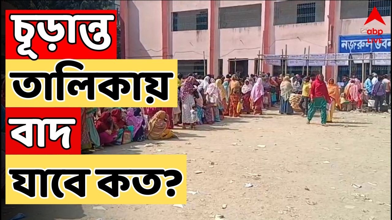 Election Commission LIVE:  SIR-শুনানি শেষ, ২৮ তারিখ চূড়ান্ত তালিকা, বাদ যাবে কত? Bengal SIR New