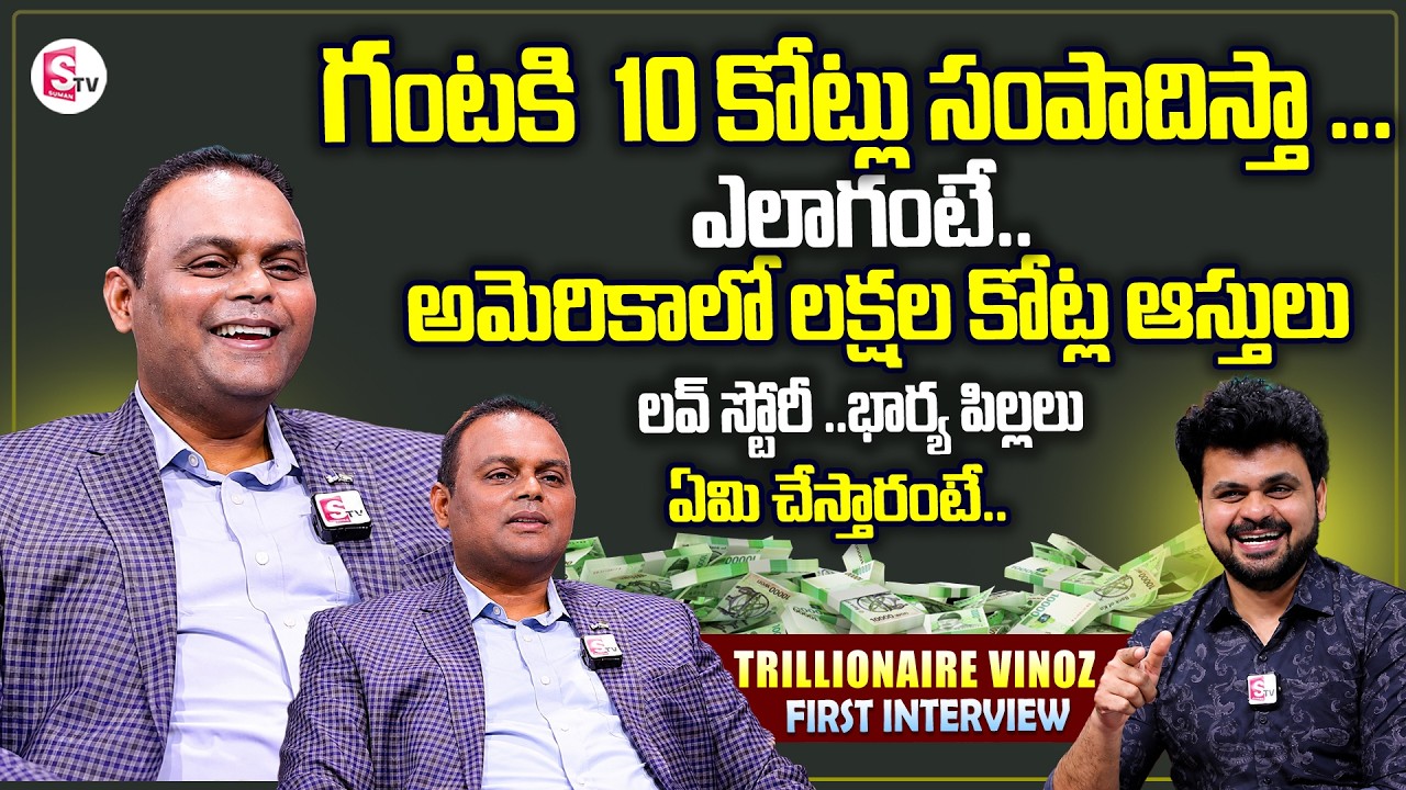 Trillionaire Vinoz First Exclusive Interview | USA Money Investment | Anchor Roshan | Wife and Fa...