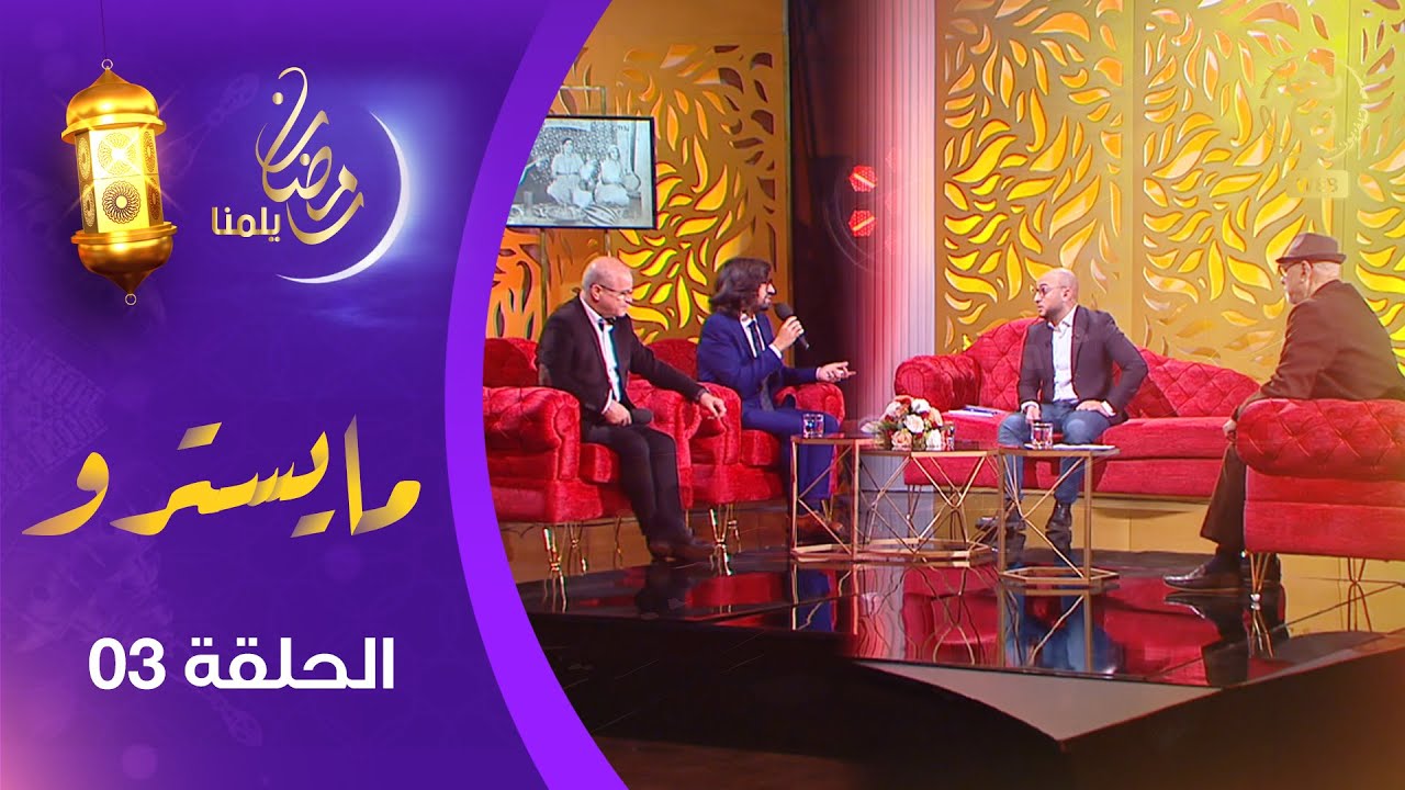 مايسترو | عدد خاص بالفنان  الراحل  حداد الجيلالي