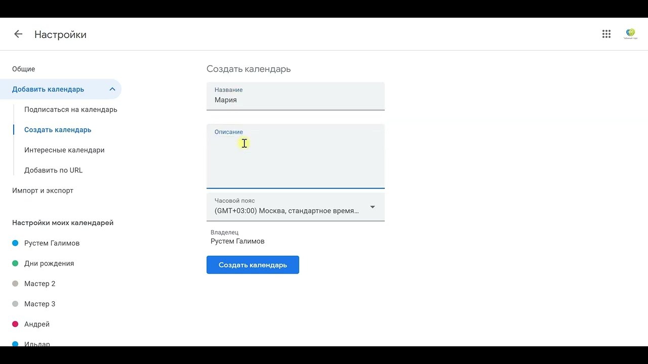 Настройка онлайн записи клиентов в Google календарь