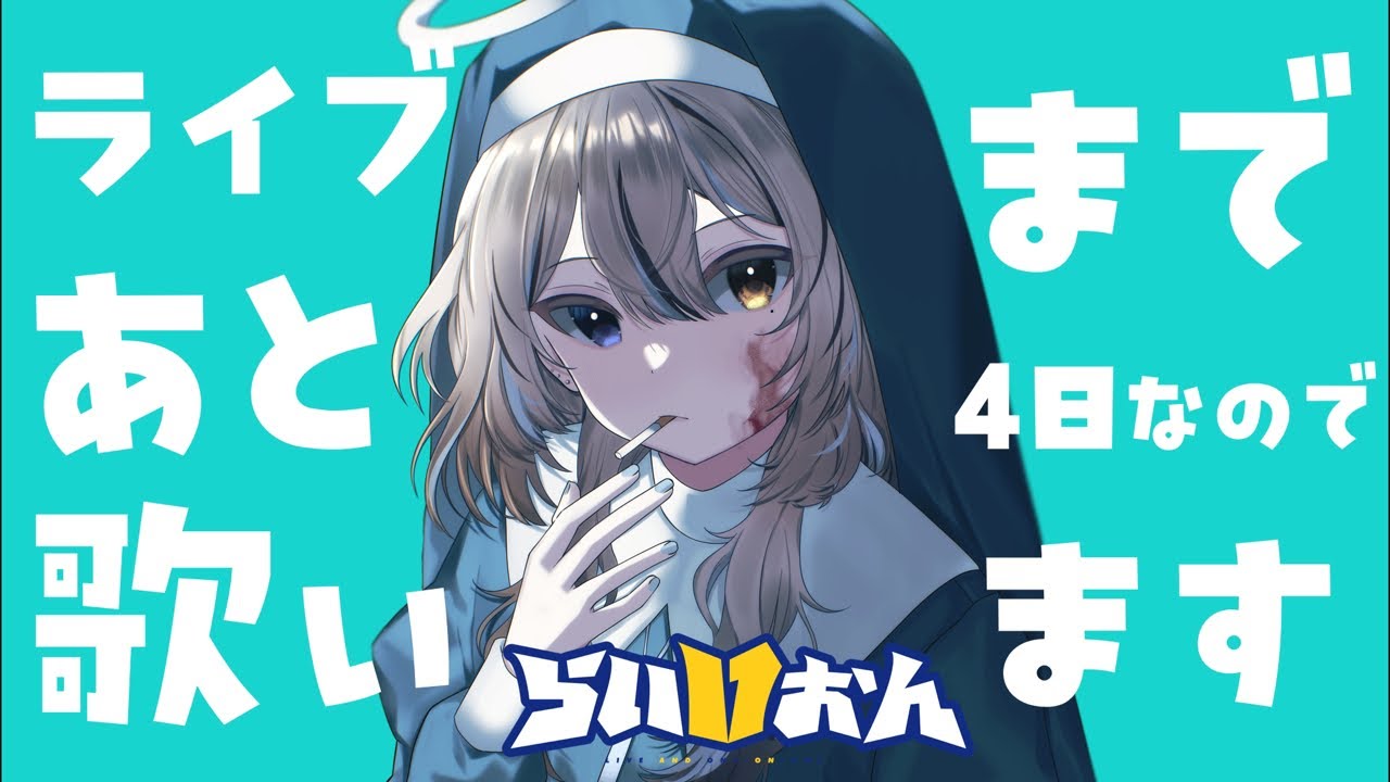 【 #歌枠 / #縦型配信 】 初リアルライブまであと4日❕うたうぞ【 #VTuber / #黒江萬白 / #shorts 】