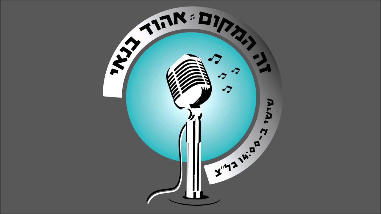 אהוד בנאי - זיקנה - מתוך זה המקום, גל