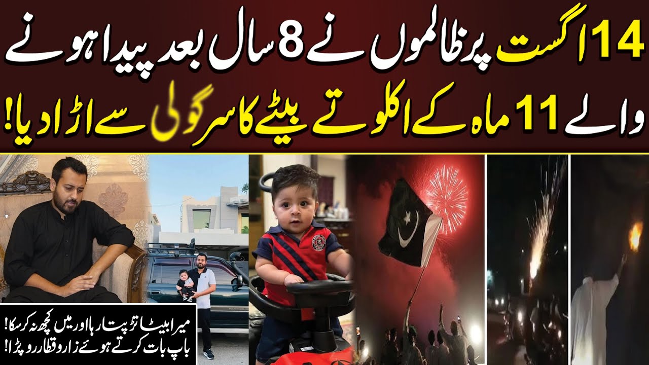 14 August Turns into Tragedy | M. Rayan&rsquo;s Sad Death Saddened the Nation | Neo Digital