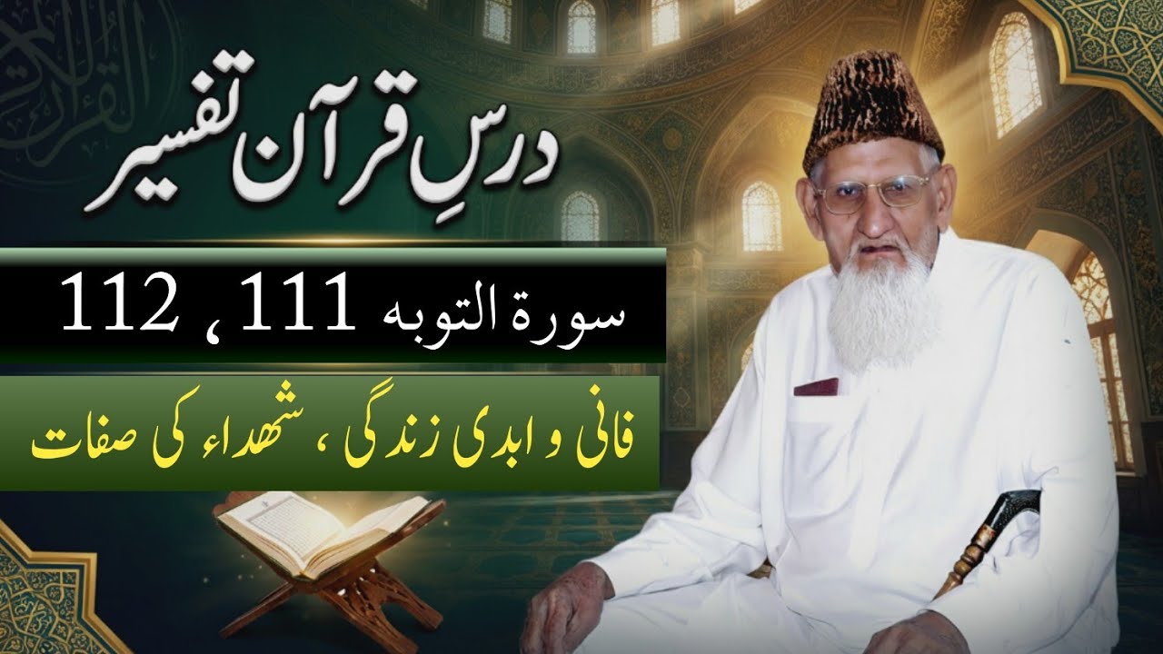 Surah Toba 111-112 , Zindagi Aur Shuhda ki Siffat , Darse Quran Tafseer • Maulana Ishaq 