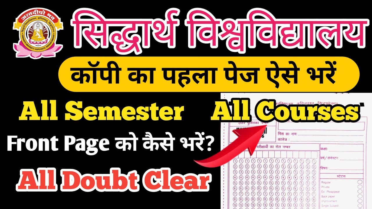 Siddharth university ka copy kaise bharen | सिद्धार्थ यूनिवर्सिटी का कॉपी कैसे भरें 