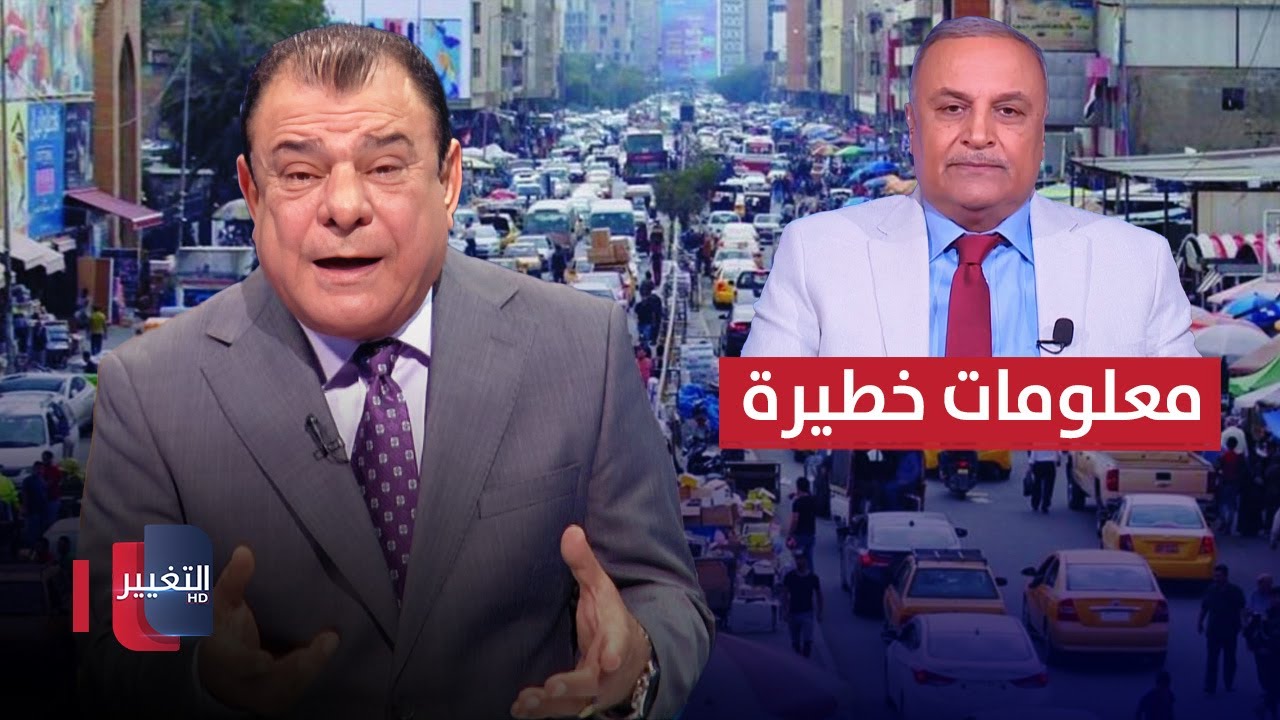 التعداد العام للسكان في العراق .. نائب سابق يكشف معلومات خطيرة