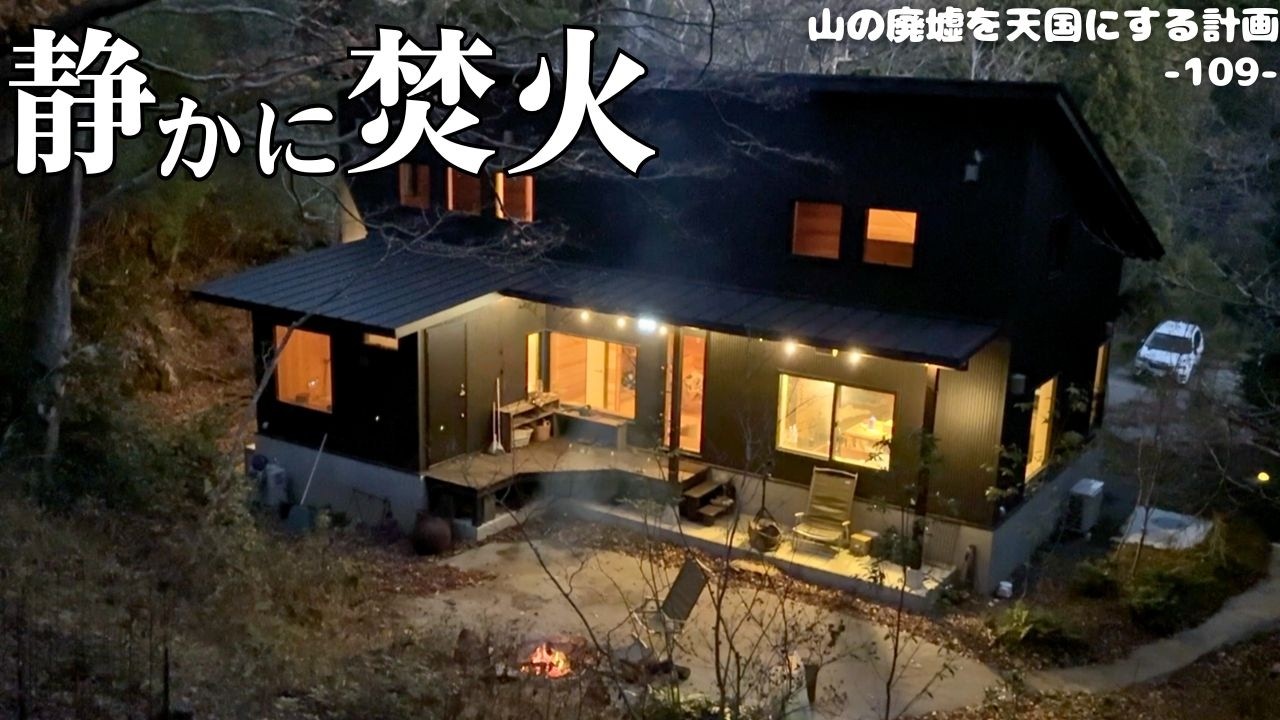 【無言】初冬の山で静かに焚き火