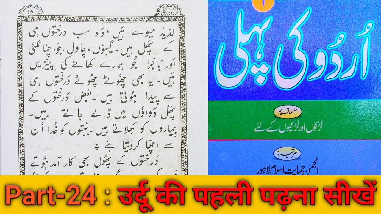 Urdu ki pehli || part-24 || Sabaq No-3, || Khuda ki Qudrat || Hafiz Qari Maulana shamsul Hoda Nadwi.