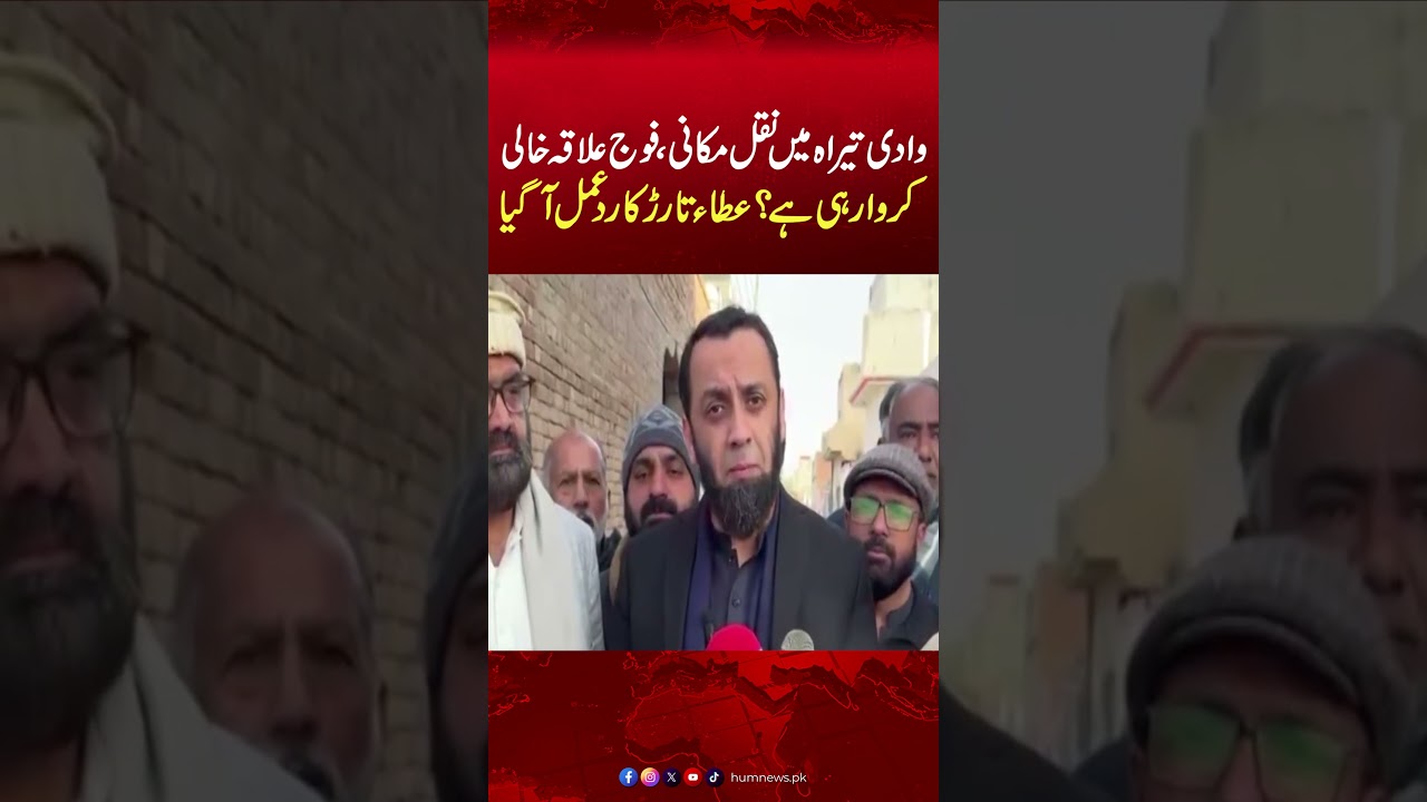Is the Army Forcing Evacuation in Tirah Valley? Atta Tarar Responds | KPK | Hum News | Pakistan News