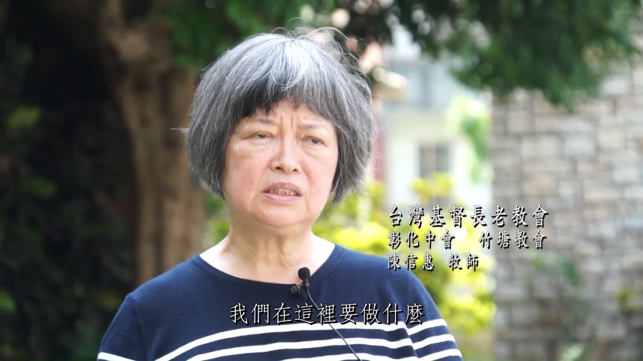 特色教會觀摩24｜彰化中會竹塘教會 長篇