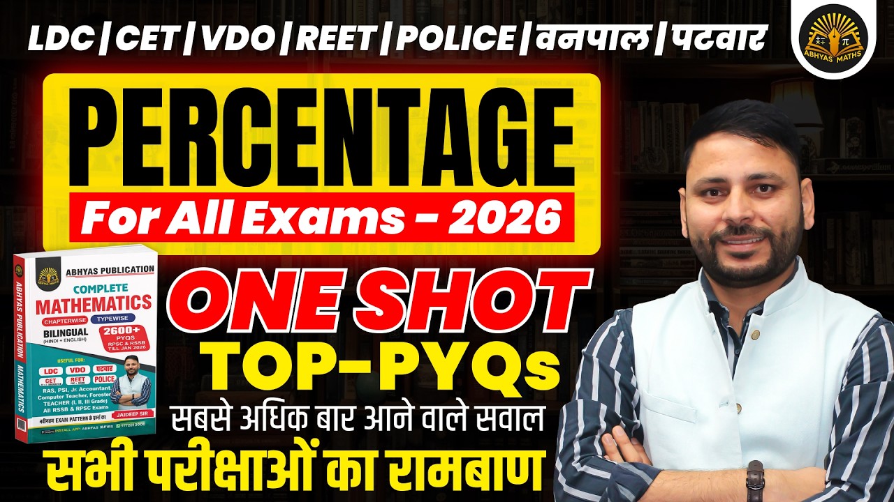 Percentage One Shot 2026 | Top PYQs for LDC, CET, VDO, REET, Police | Maths तैयारी पूरी करें