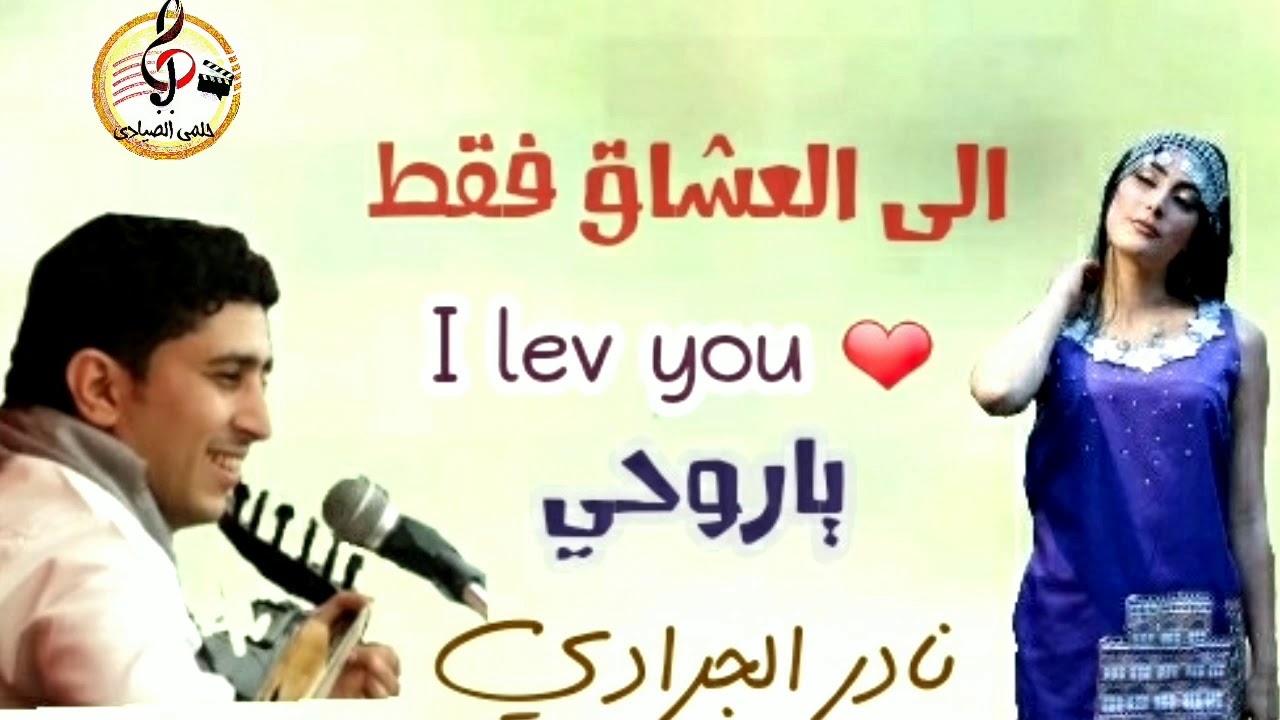 نادر الجرادي في قلبي طبيعه عوجا+اليمن موطني 2025