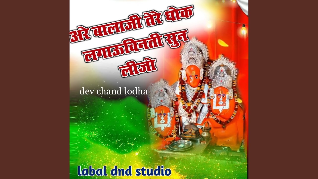 Are Balaji Tere Dhok Lagauvinti Sun Lijo