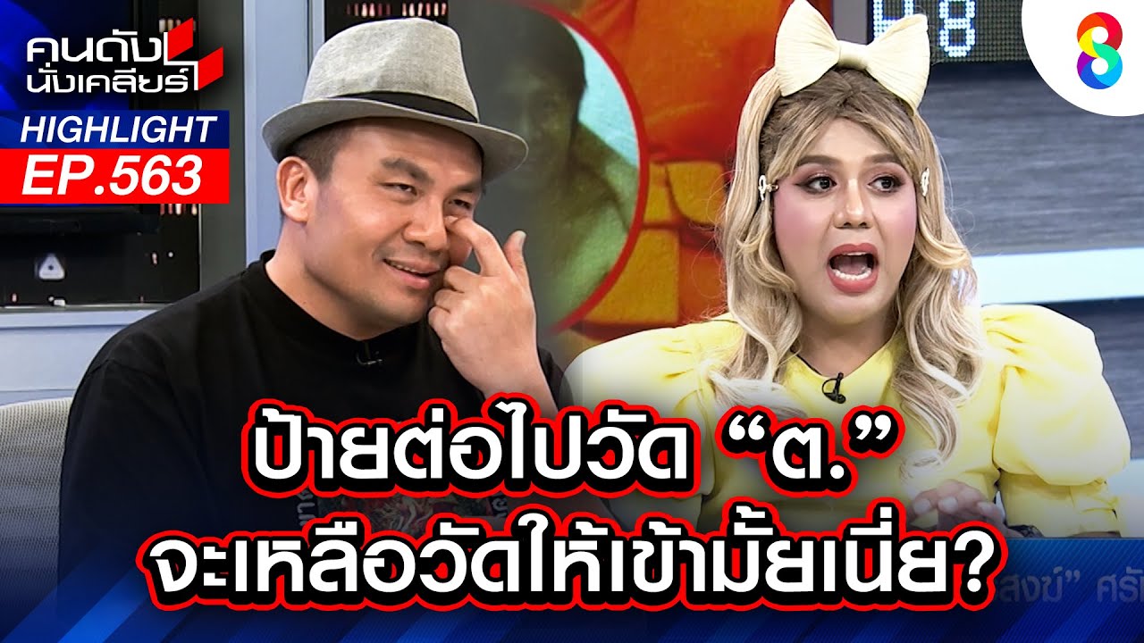 ป้ายต่อไป วัด 
