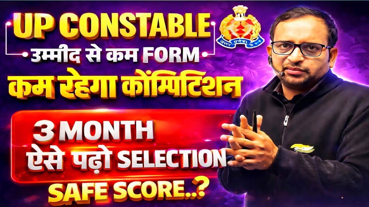 UP POLICE CONSTABLE 2026 || उम्मीद से कम Form || कम रहेगा कॉम्पिटिशन|| 3Month ऐसे पढ़ो की Selection