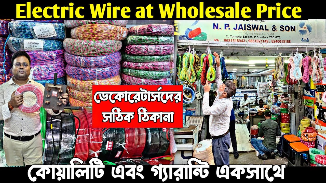কলকাতায় কেজিদরে ইলেকট্রিক তার/Electric Wire Manufacturer in Kolkata/Electric Item Wholesale Kolkata