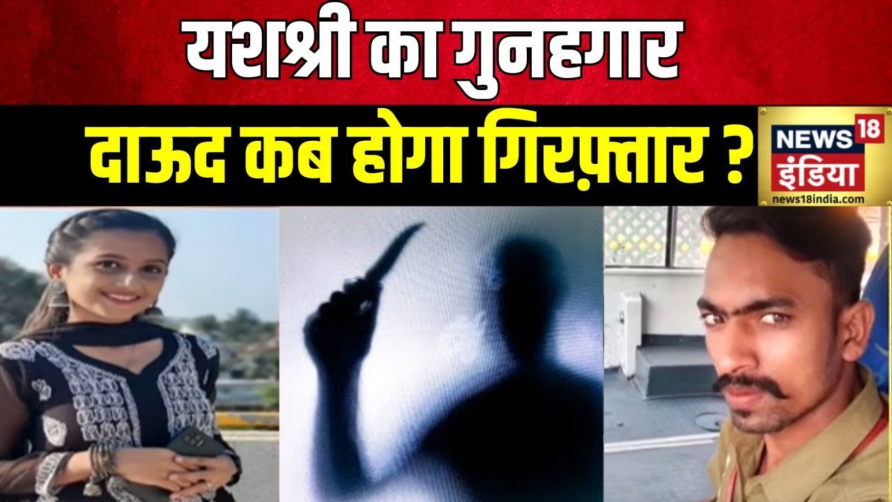Navi Mumbai Murder: पहले लव जिहाद, फिर मर्डर? | Love Jihad | Maharashtra | Hindi News