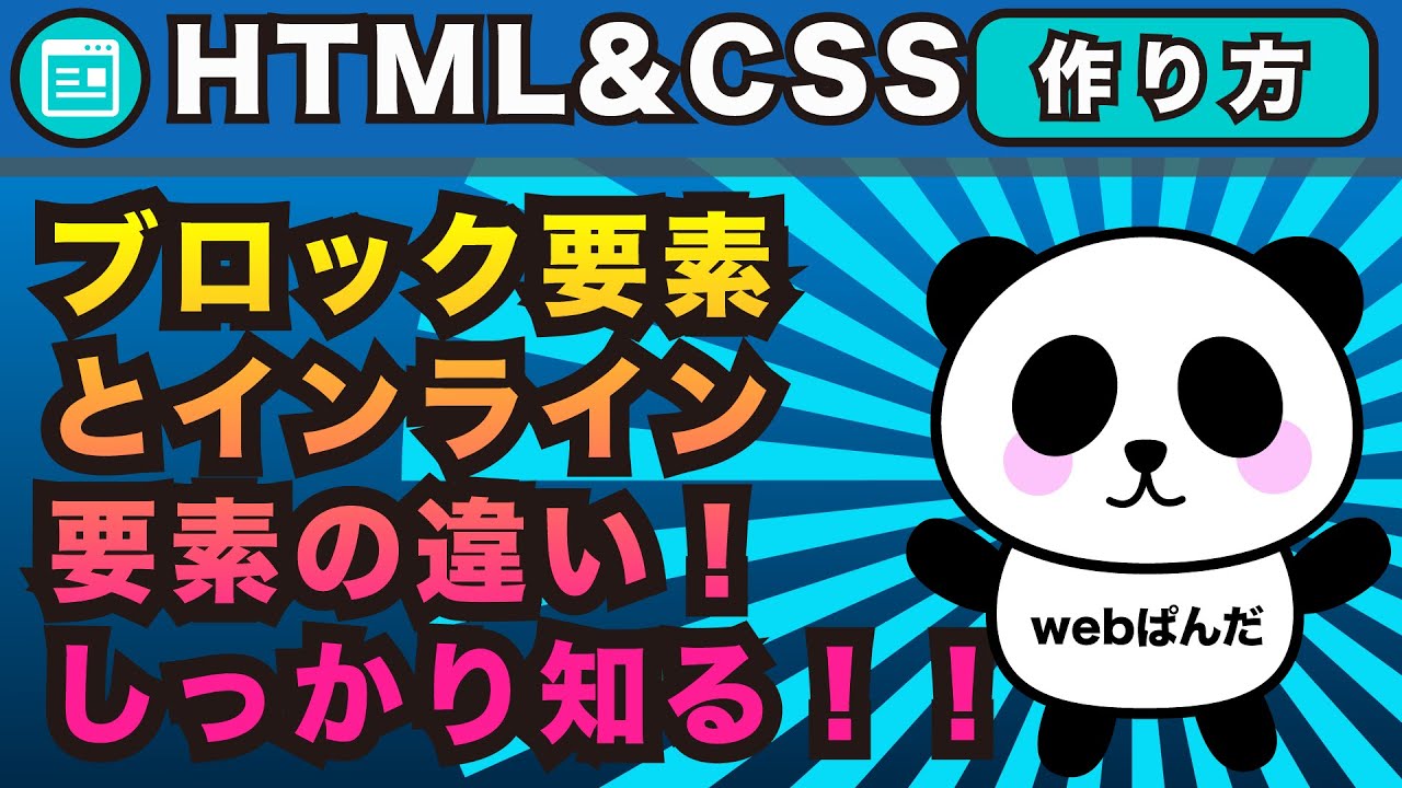 HTML&CSSブロック要素とインライン要素の違いをしっかり知る！！ブロック要素でセンターにする方法も！