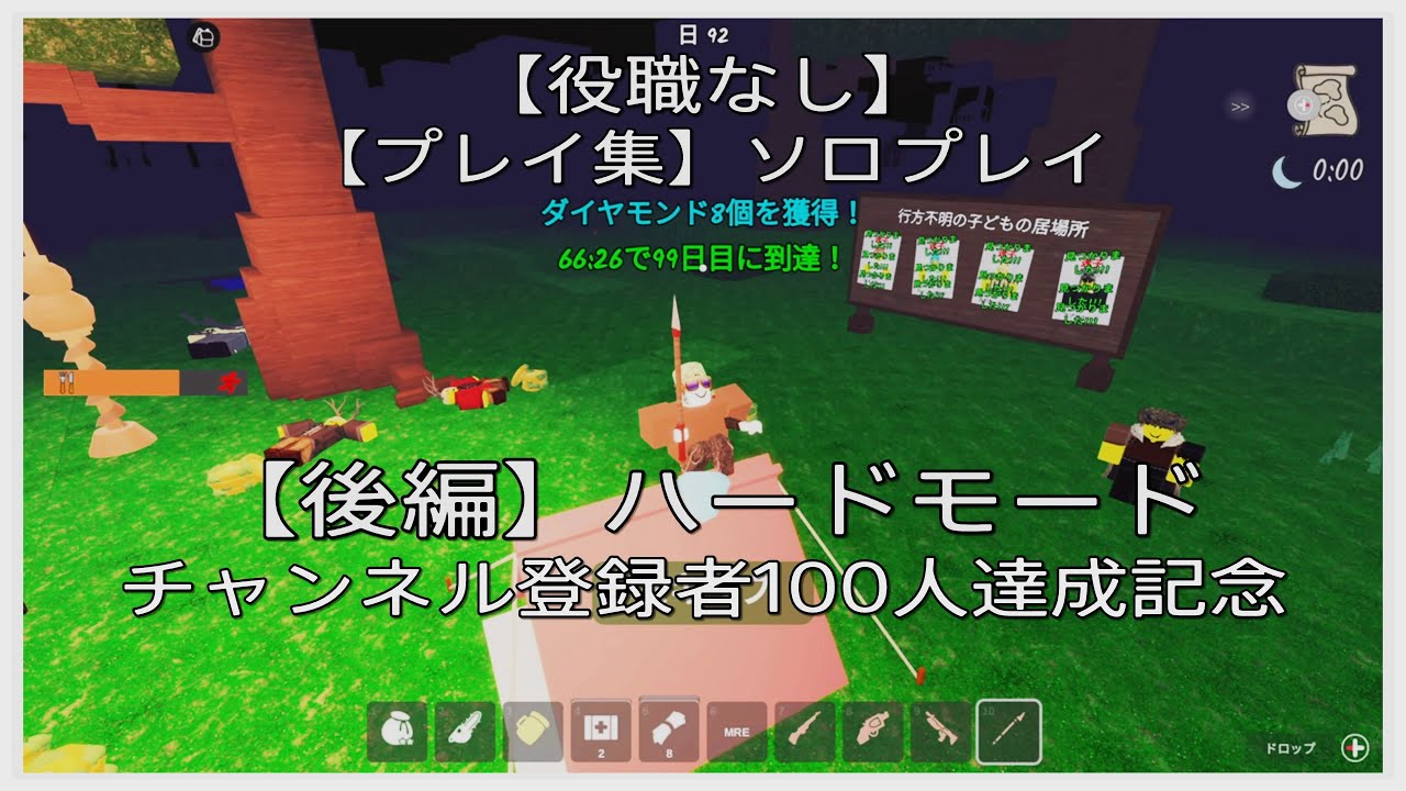 プレイ集part40【役職なし】【後編】ハードモードソロプレイ 99日間生き残る 99日 99 nights in the forest