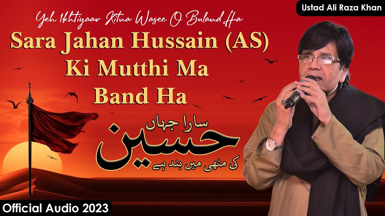 Sara Jahan Hussain (AS) ki Muthi Ma Band Ha (Official Audio) - Ustad Ali Raza Khan