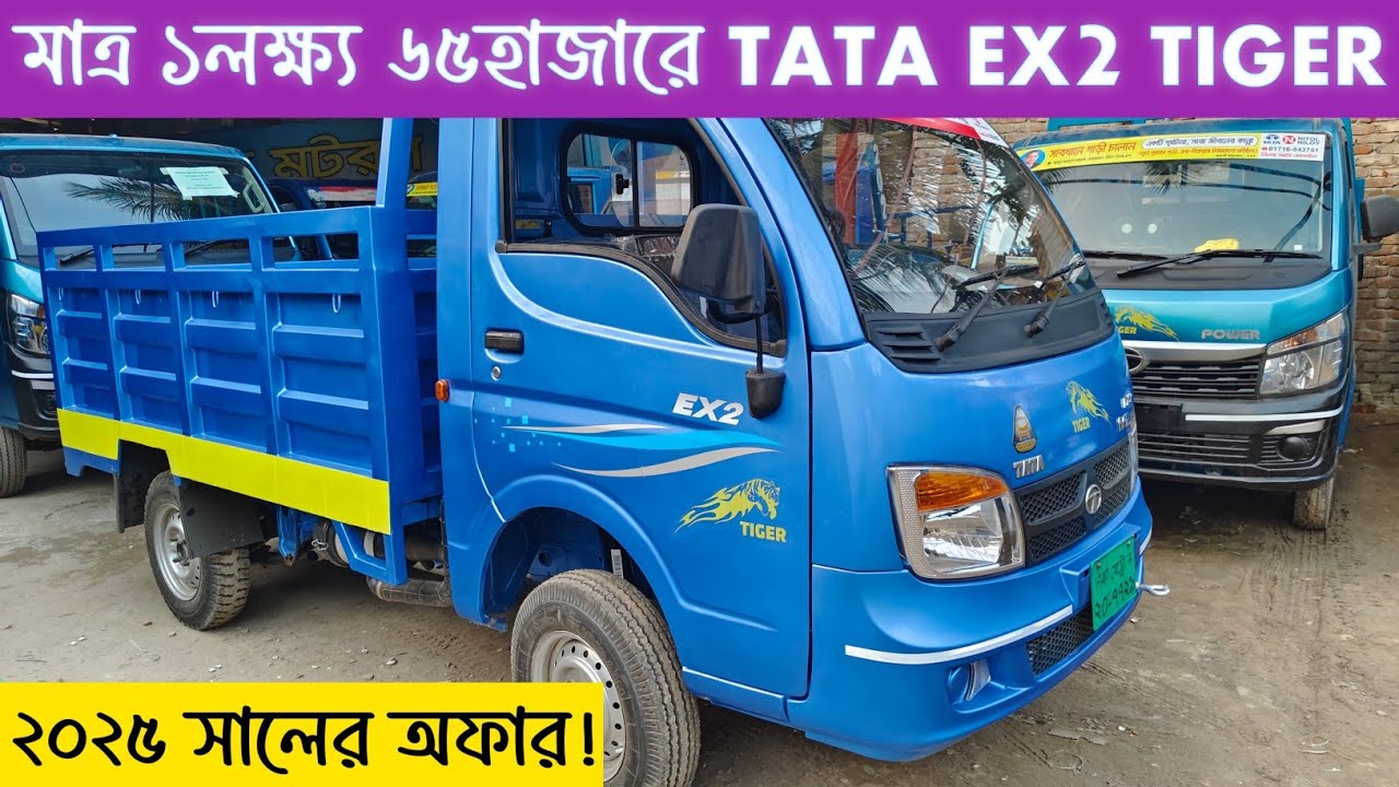 সুদ মুক্ত কিস্তিতে পেয়ে যাচ্ছেন TATA EX2 TIGER। মাত্র ১লক্ষ্য ৬৫হাজারে। Car Selling BD