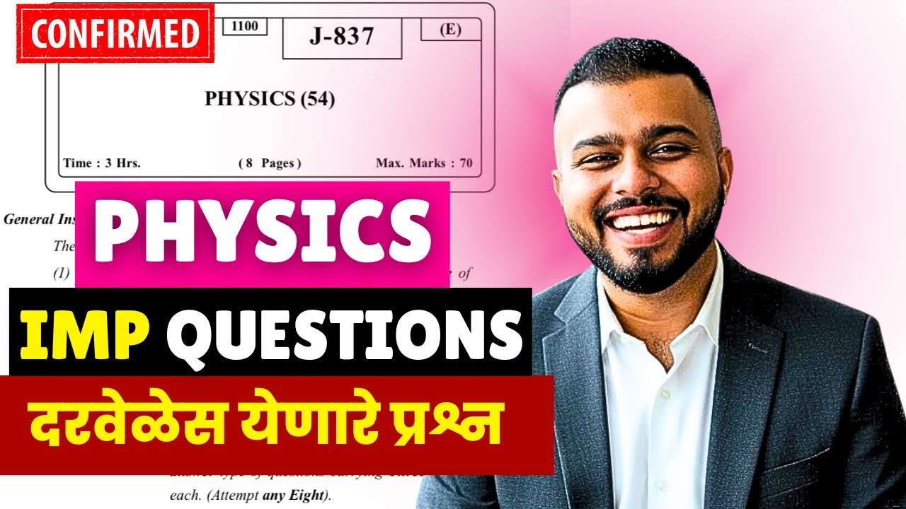 12th HSC board = Physics Paper Leak*d😱🚨| पेपर फुटला?🔥🔥| 100% Free Marks😱| #hscboard2026 Score 70/70🚨