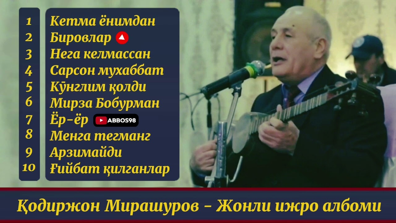 Кодиржон Мирашуров - Энг яхши Жонли ижро албоми 2025