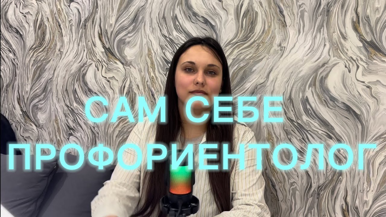Сам себе профориетолог. Как на нем сэкономить 
