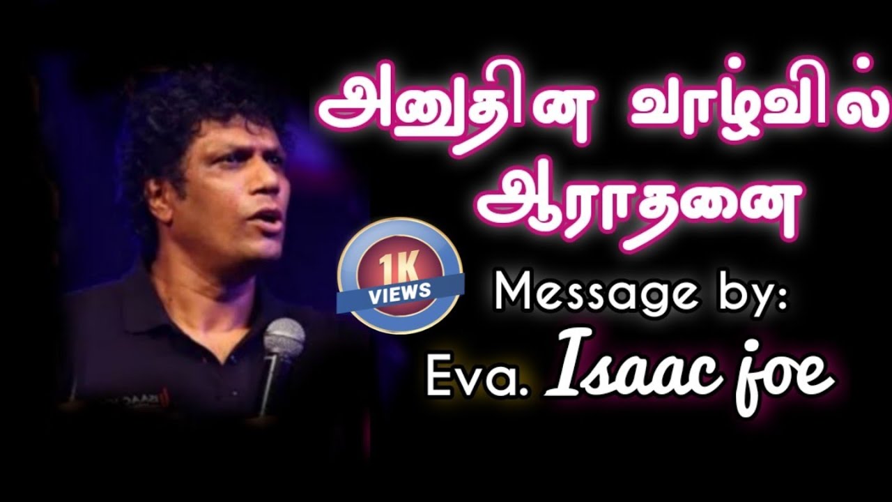 அனுதின வாழ்வில் ஆராதனை | Message By: Eva. Isaac joe