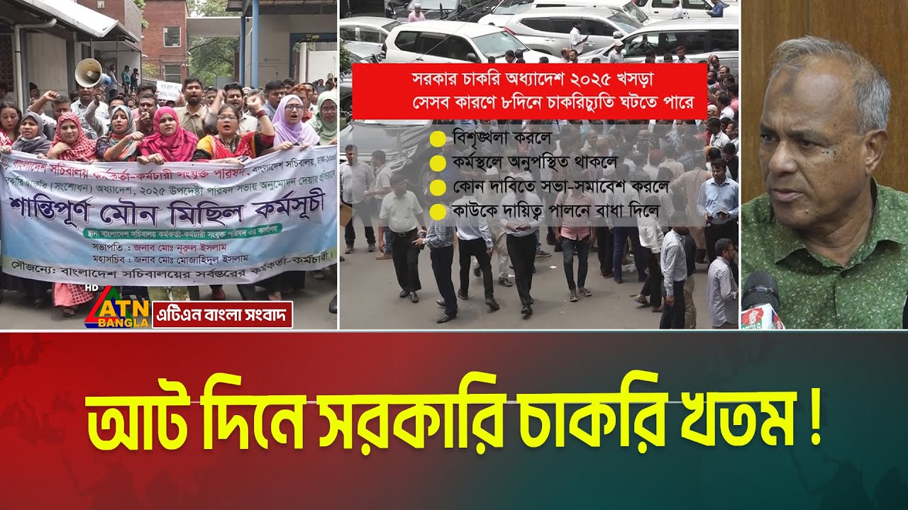 আট দিনে সরকারি চাকরি খতম ! যা বললেন স্বরাষ্ট্র উপদেষ্টা। Jahangir Alam Chowdhury । ATN Bangla News