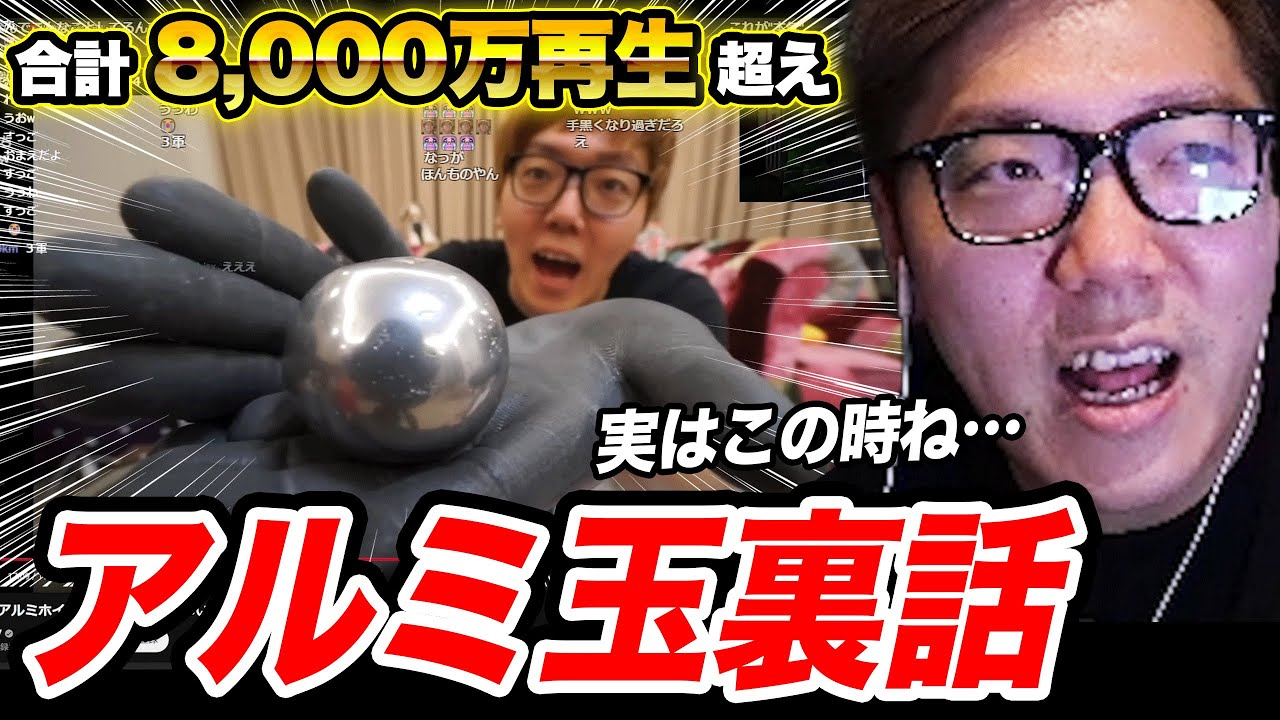 今だから話せるアルミ玉伝説を語るヒカキン