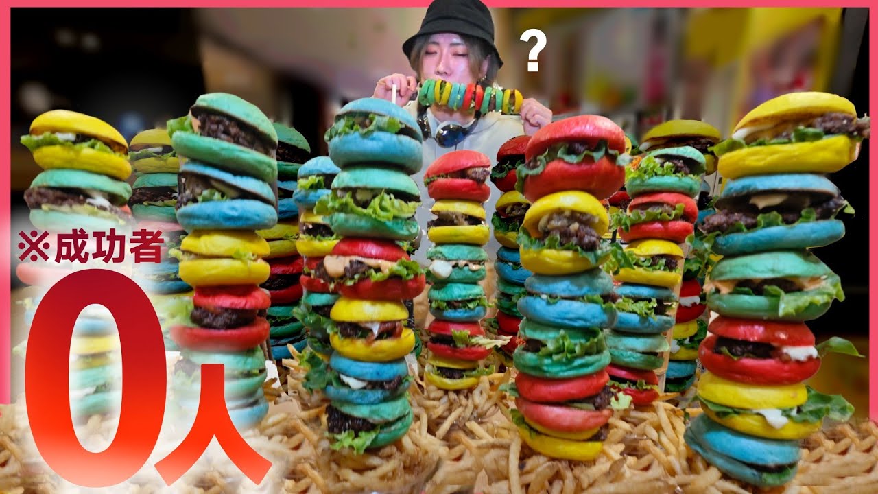 凶悪難易度！制限時間内に60個のハンバーガーと鬼盛りポテトを完食に挑んだら大誤算・・・【大食い】