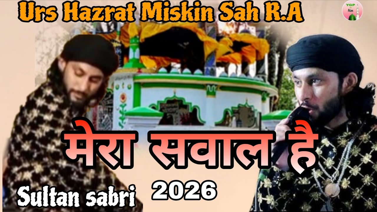 आज शादी है मीश्कीन शाह की चलेंगे तान से Sultan Sabri || Urs Syed Shah Miskin saha R.A ||  New Qawali