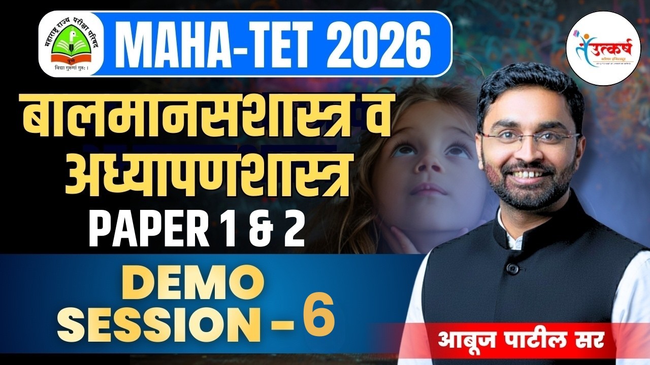 MAHA TET 2026 | बालमानसशास्त्र व अध्यापणशास्त्र | Demo Session 6 | Abuj Patil