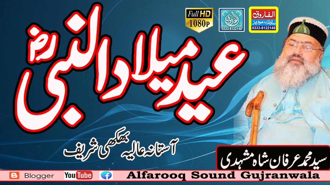 Eid Milad Nabi || Sayed Irfan Shah || Bikhi Sharif 2020 || ALFAROOQ SOUND GUJRANWALA