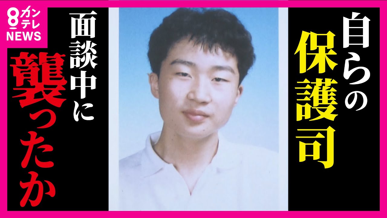 【保護司の男性殺害事件】面談中に自らの保護司を襲ったか…　容疑者は過去に強盗事件を起こして保護観察中　滋賀県内の保護司約480人にも聞き取り〈カンテレNEWS〉
