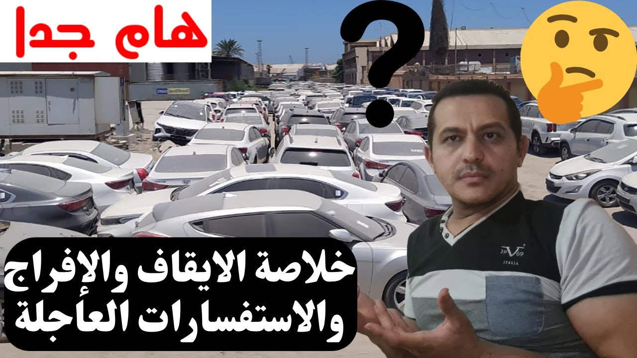 خلصت وبح بعد بحث اللجان والقبض عن سيارات المعاقين وفك الحظر الجديد واوجه اختلافه بعد الضوابط