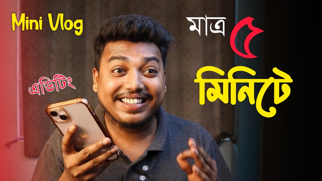 মাত্র ৫ মিনিটে Mini VLOG বানানো শেখাবো A to Z 🔥How Make Mini Vlog | বাংলা @TusarDass