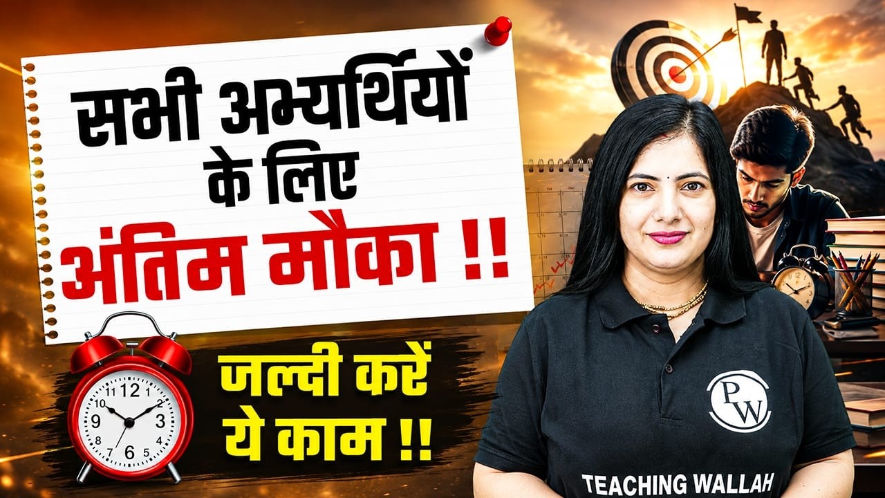 अभ्यर्थियों के लिए अंतिम मौका !! | जल्दी करें ये काम !!  | CTET | UP SUPERTET | BEO Aspirants