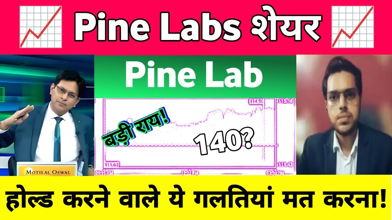 PINE LAB share Analysis | pine labs share latest news| pine labs ipo Share news 13 July 2026