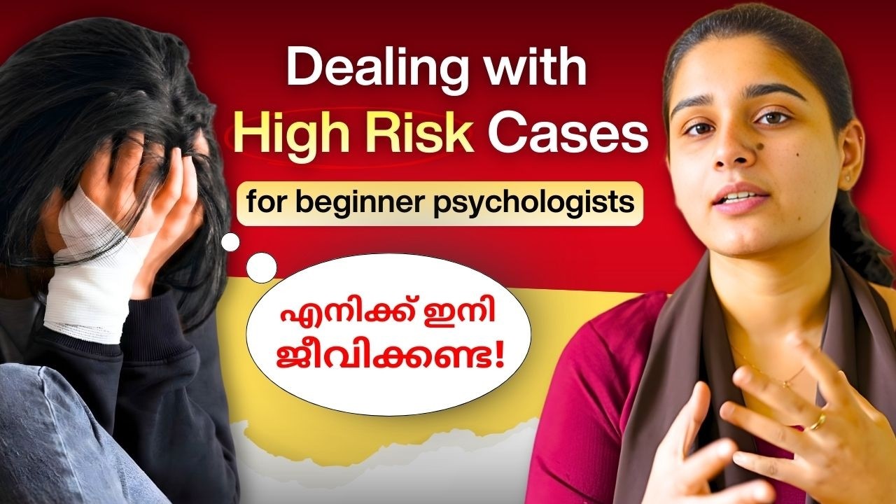 High Risk ആയിട്ടുള്ള Clients നെ എങ്ങനെ Handle ചെയ്യണം? Beginner Psychologists അറിഞ്ഞിരിക്കേണ്ടത്!
