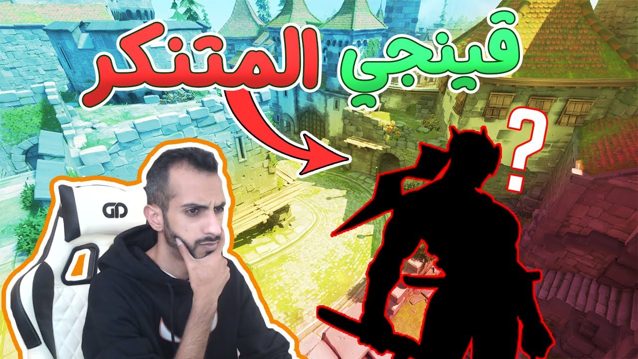 #اوفرواتش : راينلي و القينجي المتنكر 👀