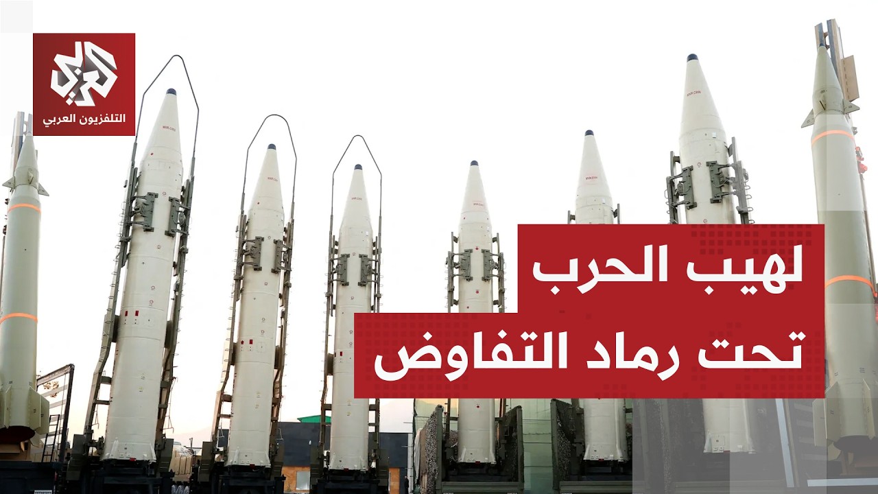 توقيت حساس وخطأ واحد قد يفجر الحرب.. طهران تعلن جاهزيتها لجميع السيناريوهات