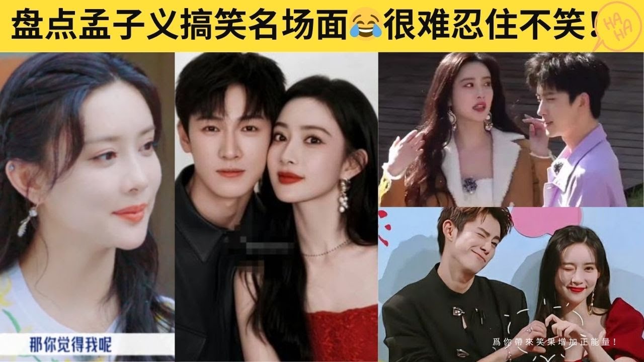 孟子义的综艺搞笑名场面😂 这一开口就语出惊人的能力 也不是谁都有的！#孟子义   | JN+站 笑一下系列