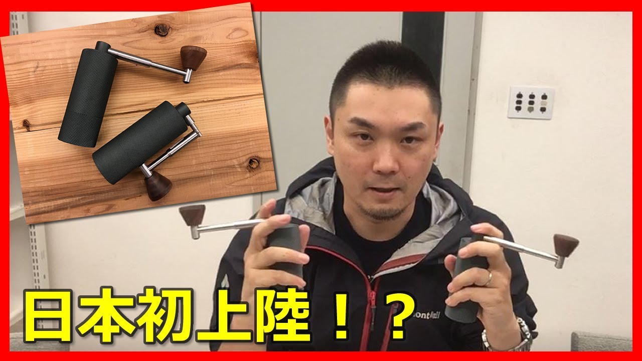 動画で解説！ 「TIMEMORE コーヒーグラインダー NANO & NANOs」 その１ 「挽き具合、清掃、分解、組立」編〔#242〕