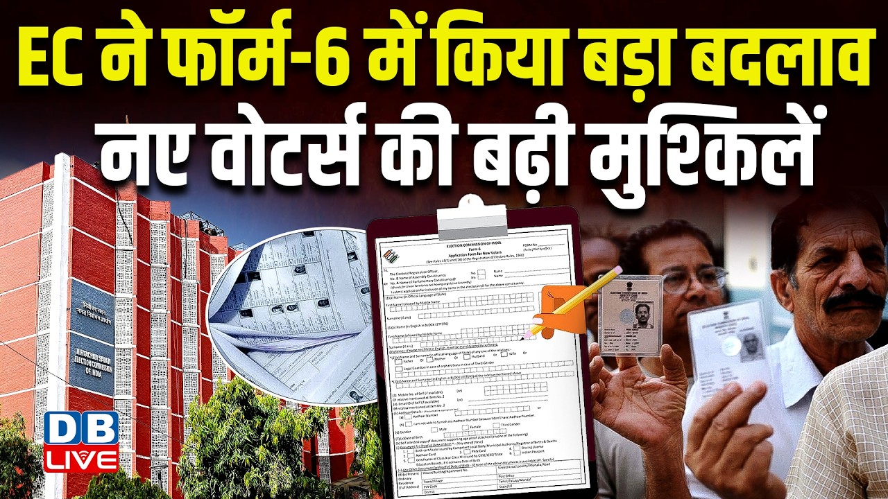 EC makes major changes in Form-6, increasing difficulties for new voters EC | Voter list | SIR form | #dblive