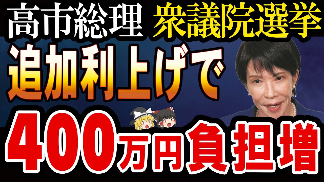 【衆院選2026】衆院選の裏で家計が危ない？「消費税0%」の裏側と2028年の壁問題【ゆっくり解説　お金】