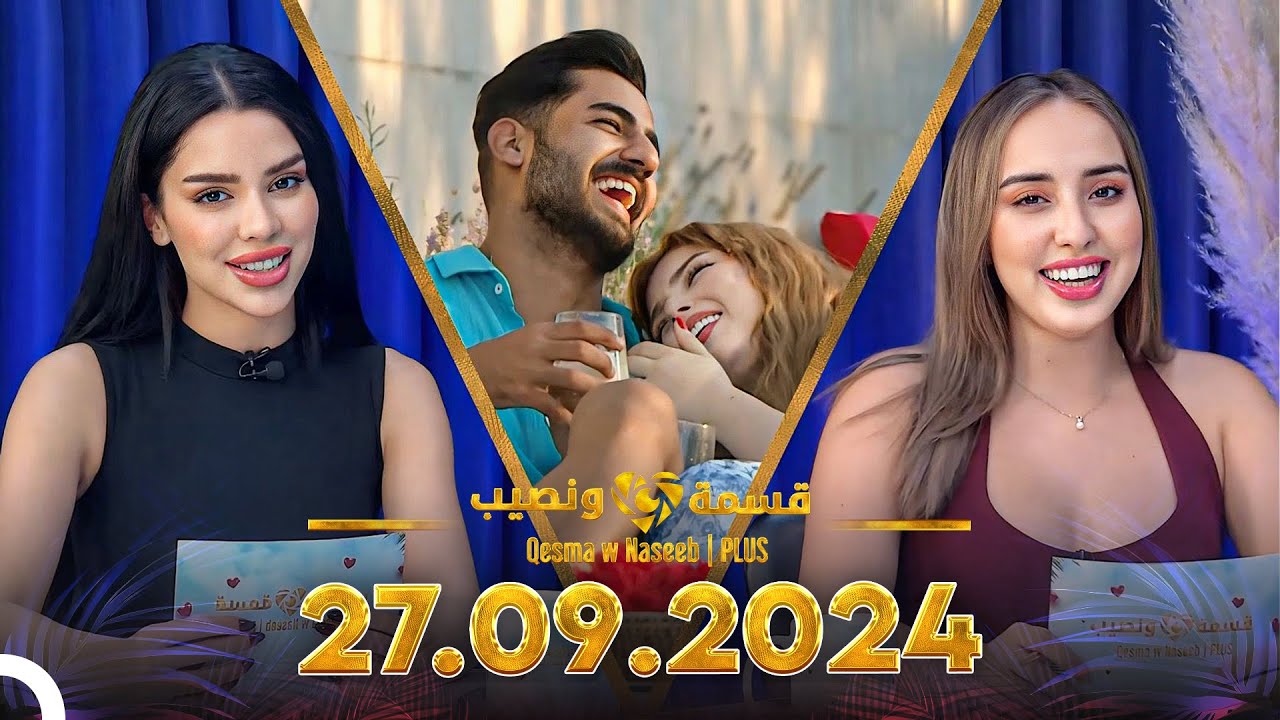 Qesma w Naseeb | PLUS - 27.09.2024 - Farah Razem & Nada Abid