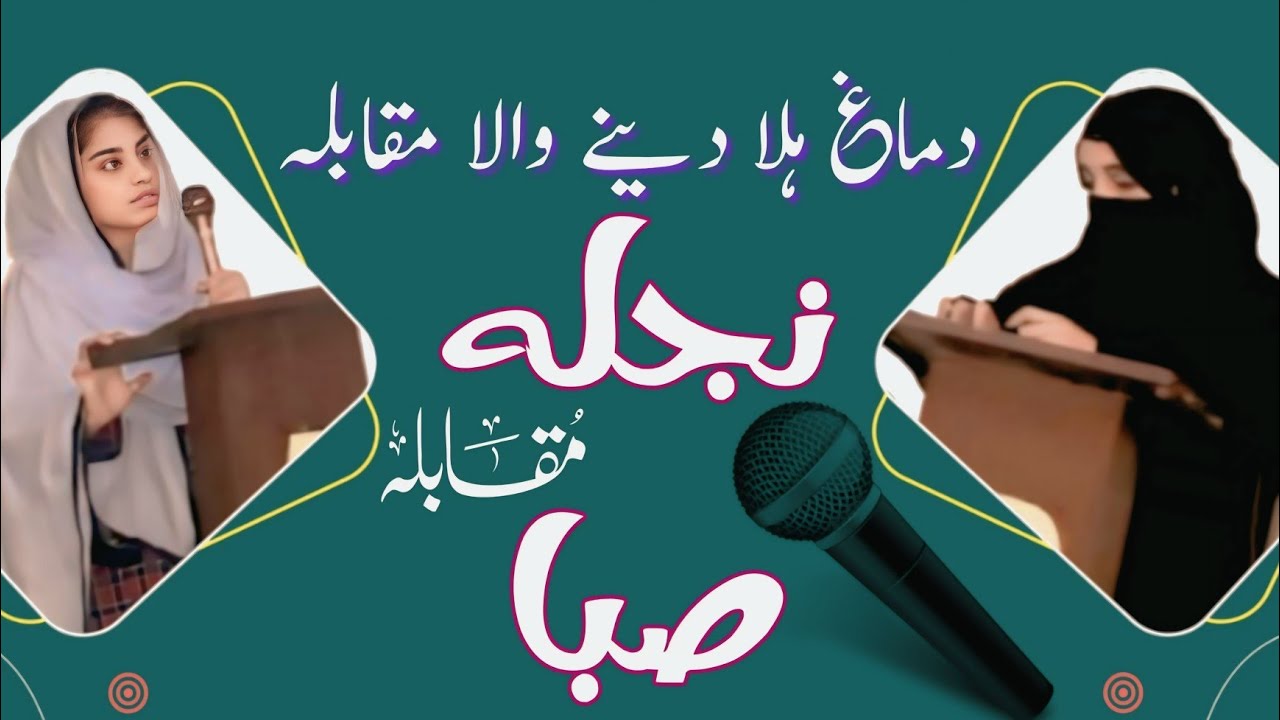 Mind-Blowing Quiz Battle  | Saba vs Najla | Initial Round | The Bright Quiz & Debate Competition 